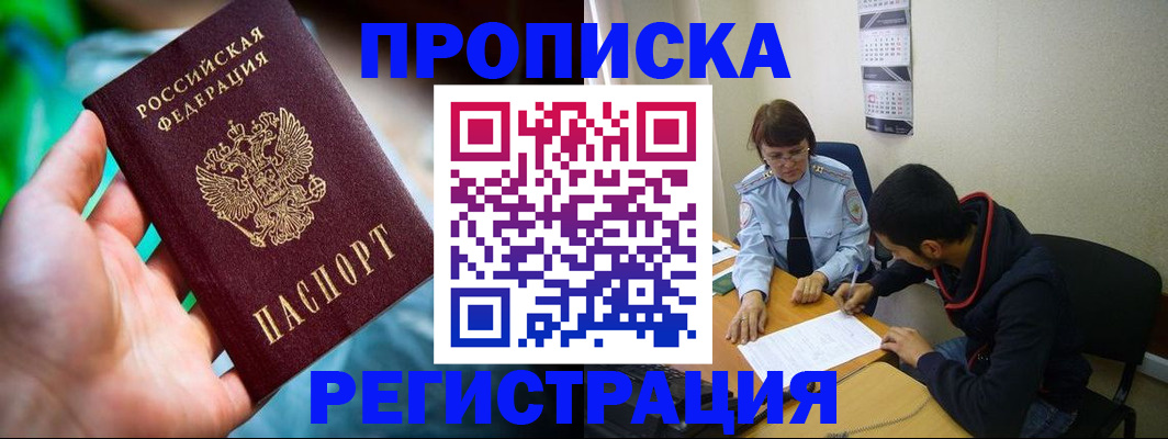 прописка регистрация в Заволжье