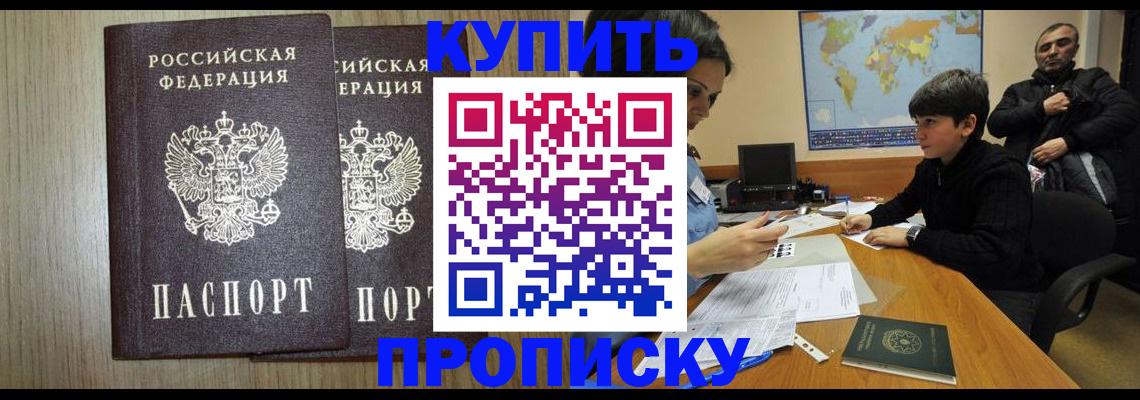 прописка паспорт в Заволжье